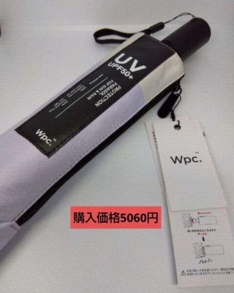 新品タグ付き☆Wpc. 折りたたみ傘 UVカット UPF50+ 晴雨兼用