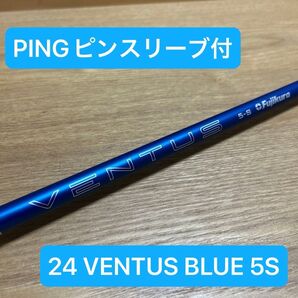 PINGピンスリーブ付 24 VENTUS ブルー VELOCORE 5S シャフトのみ ドライバー用