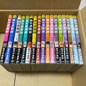 終の退魔師☆1〜17巻☆全巻セット