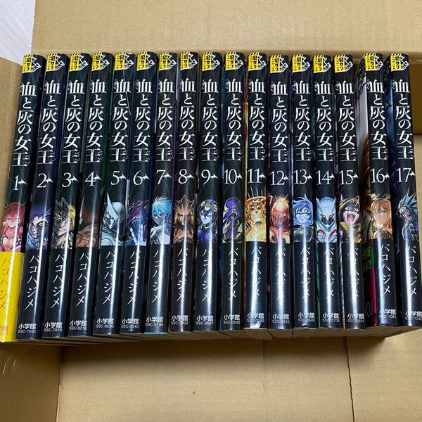 血と灰の女王☆1〜17巻☆全巻セット