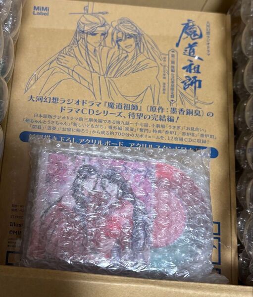 【新品・未開封】ドラマCD 大河幻想ラジオドラマ『魔道祖師』第三期 後編「公式茶屋限定版」有償特典 CDアクリルブロック