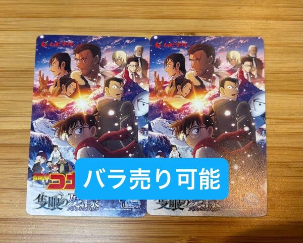 【未使用】映画『名探偵コナン 隻眼の残像(フラッシュバック)』ムビチケ ジュニア券 2枚