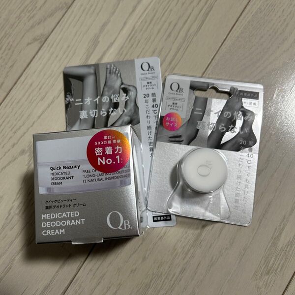 Quick Beauty 薬用デオドラントクリーム お試しサイズ付き