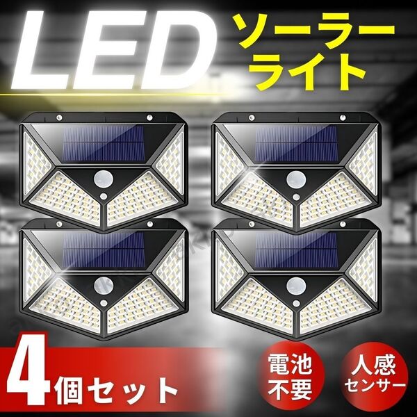 LED ソーラーライト センサーライト 人感 防水 自動点灯 防犯 防災 災害 太陽光 充電 玄関 4個セット 高輝度 防塵 電池