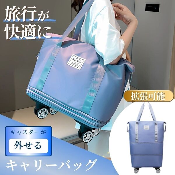 ボストンバッグ キャスター付き バッグ 水色 大容量 機内持ち込み ボストンキャリーバッグ 拡張 軽量 折りたたみ 折り畳み 買物