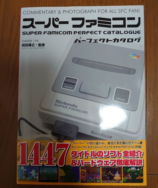 【新品同様品帯付き】スーパーファミコン パーフェクトカタログ