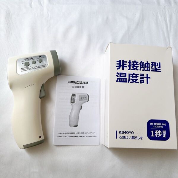 KIMOYO 非接触式電子温度計 体温計 グレー 高精度 1秒測定