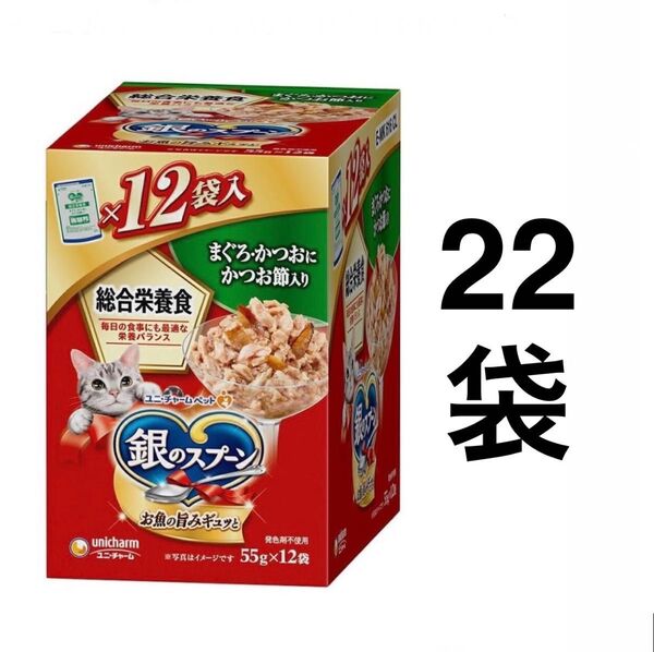 22袋 銀のスプーン パウチ 総合栄養食 まぐろ・かつおにかつお節入り 55g