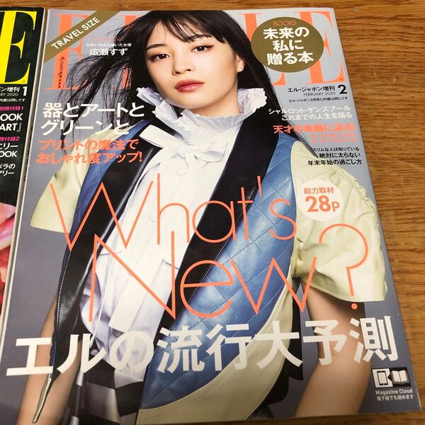 ELLE JAPON増刊 トラベルサイズ版 2020年1月号 2月号二冊組み 講談社