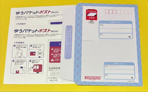 ゆうパケットポストmini ゆうパケットポストミニ 専用封筒 スマートレター 日本郵便