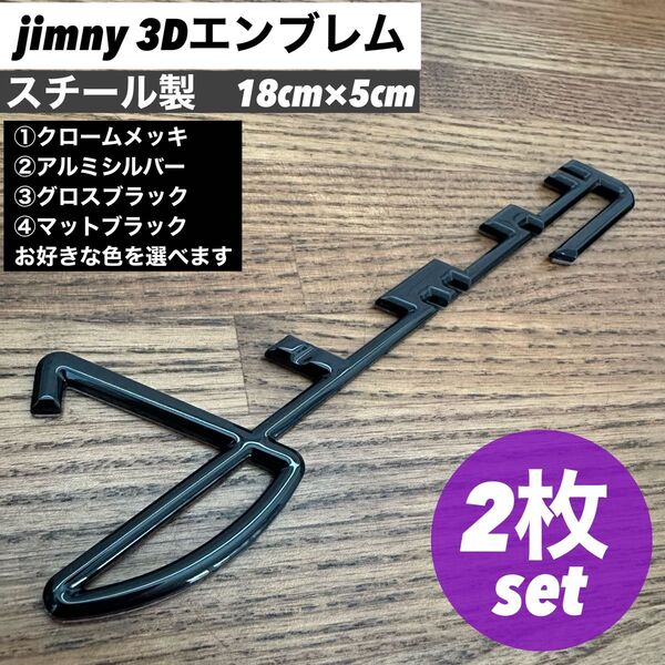 【匿名配送】スズキ SUZUKI ジムニー 筆記体 3Dエンブレム 2枚③