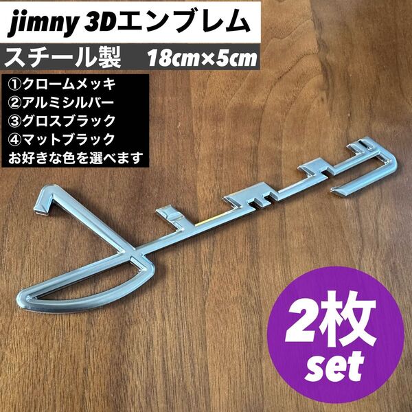 【匿名配送】スズキ SUZUKI ジムニー 筆記体 3Dエンブレム 2枚②