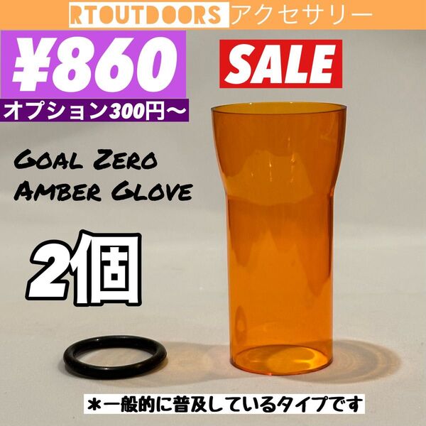 新品未使用 ゴールゼロ アンバーグローブ 2個