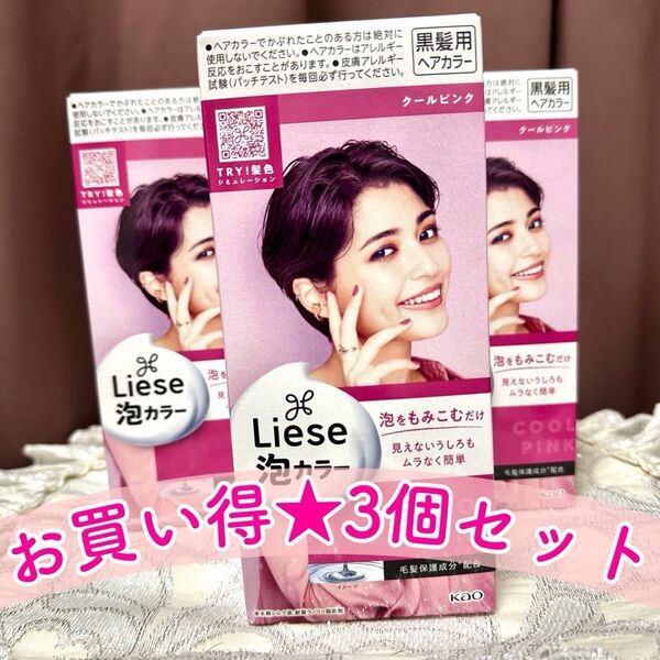Liese 泡カラー クールピンク 3個セット