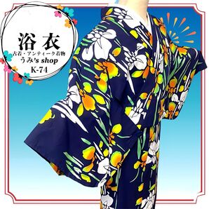 100フォローありがとセール!フォロー割20%引★リユース 浴衣★花 あやめ 濃紺色 祭り 花火 盆踊り 昭和レトロ 手縫い 和装