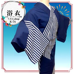 リユース 浴衣★縦縞 ストライプ 紺色 粋 昭和レトロ 花火 祭り イベント 和