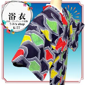 リユース 浴衣★鱗 幾何学模様 カラフル シグナルカラー 濃紺色 昭和レトロ 祭