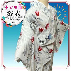 浴衣 リユース 子供浴衣 白色 綿 赤花 青花 植物 夕涼み 夏祭り 花火大会