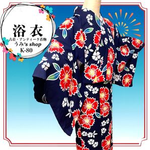リユース 浴衣★桜 花 濃紺色 既製品 綿 身丈 149cm 花火 祭り 盆踊り