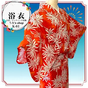 リユース 浴衣★花 植物 橙色 ビタミンカラー 昭和レトロ 花火 盆踊り 祭り