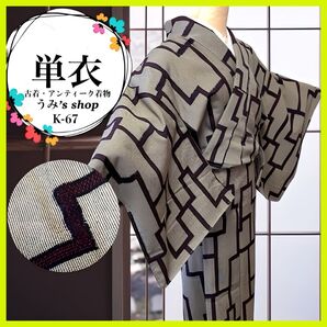 灰色 抽象柄 アンティーク着物 高級品 昭和レトロ 大正浪漫