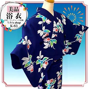 美品 リユース 浴衣★花 植物 紺瑠璃色 昭和レトロ 花火 祭り 浴衣デート 和