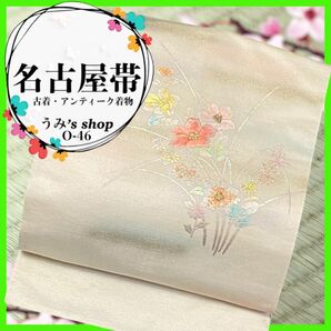 希少 名古屋帯 九寸帯★花 刺繍 銀ラメ ぼかし 高級品 昭和レトロ 和装 帯