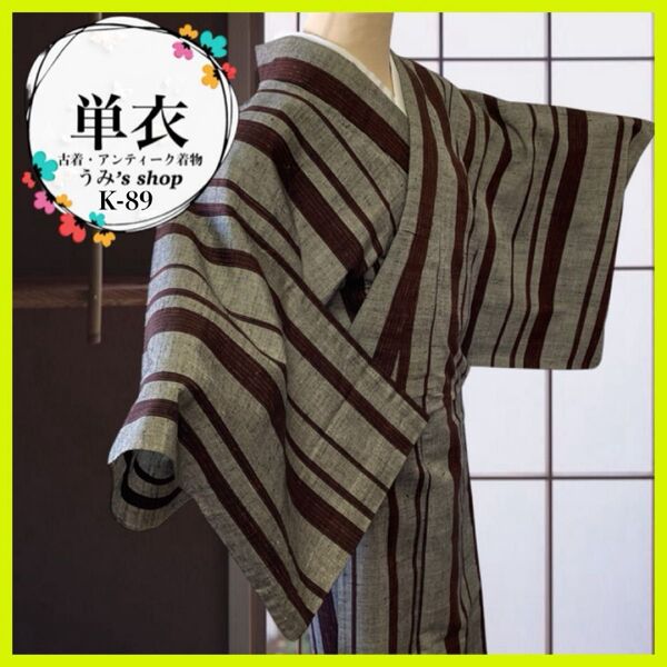 希少 紬 単衣★縦縞 ストライプ 灰色 茶色 高級品 昭和レトロ カジュアル 和