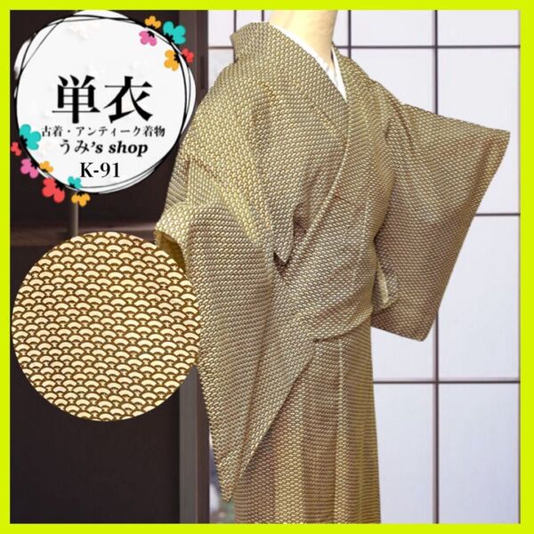 希少 小紋 単衣★扇子 扇模様 茶色 黄土色 高級品 昭和レトロ カジュアル 和