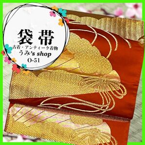 希少 袋帯★扇模様 紗綾形 橙色 金糸 フォーマル