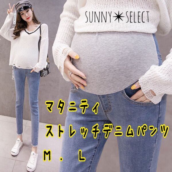 マタニティ ストレッチデニムパンツ M レギパン レギンス スパッツ