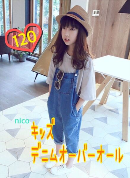 キッズ デニムオーバーオール 120 サロペット 子供服 韓国子供服