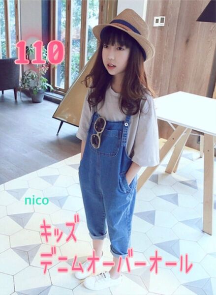 キッズ デニムオーバーオール 110 サロペット 子供服 韓国子供服
