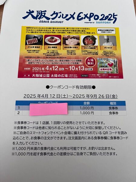 大阪グルメEXPO2025 グルメ券2000円分