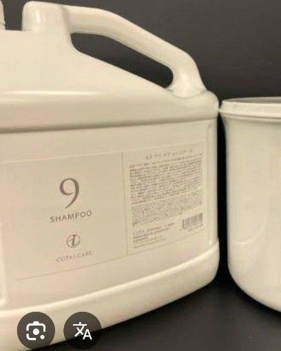 コタアイケア9番シャンプー業務用