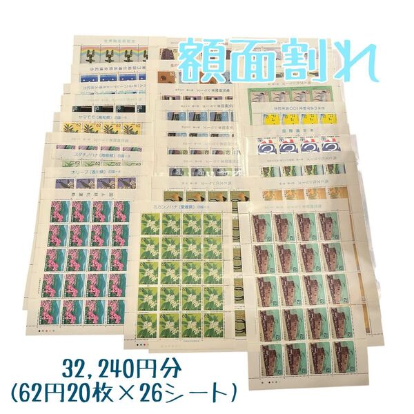 切手シート 62円20枚×26シート 奥の細道シリーズ 電気機関車 馬と文化シリーズ 等 コレクション 額面割れ