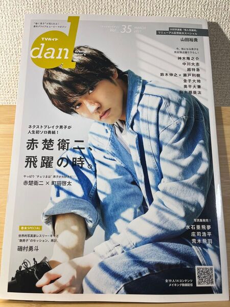 TVガイドdan vol.35 Amazon限定表紙版