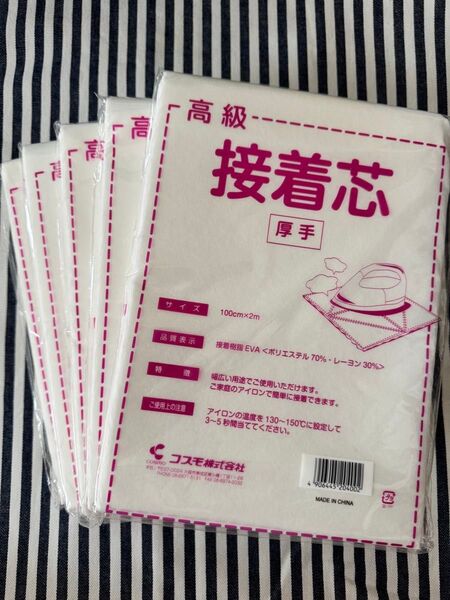 コスモ 高級接着芯 厚手 100cm×2m 5枚セット