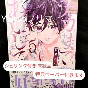 ナカまであいして 5巻 百瀬あん 新刊 BL漫画 (未読品) ※最新刊 ※相談はコメントから! ※最安値での出品!