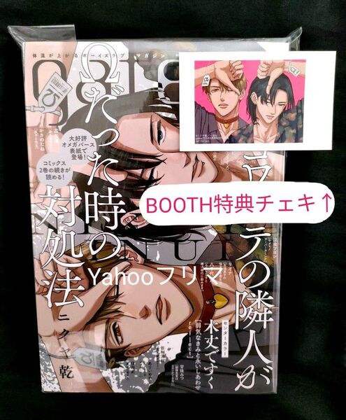 gateau 2025年 6月号 ガトー ニクヤ乾 BL雑誌 コワモテの隣人がΩだった時の対処法 BOOTH特典 チェキ カード付