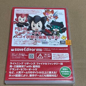 PCソフトPS3用サイバーSAVE EDITOR TYPE 0 セーブェディター