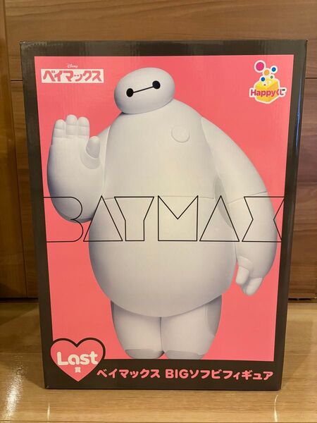 【クーポン対象】 Happyくじ ベイマックス ラスト賞 BIGソフビフィギュア