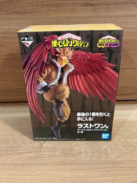 【クーポン対象】 一番くじ 僕のヒーローアカデミア ラストワン賞 ホークス フィギュア