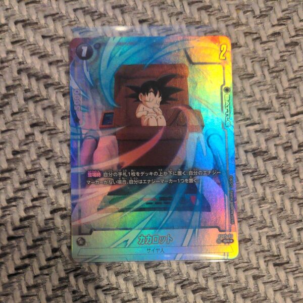 ドラゴンボール フュージョンワールド カカロット SR パラレル