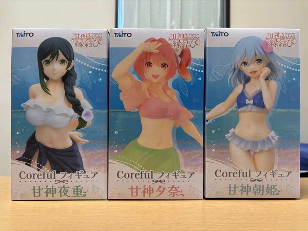 甘神さんちの縁結び Coreful フィギュア 甘神夜重、甘神夕奈、甘神朝姫 フィギュア3点セット