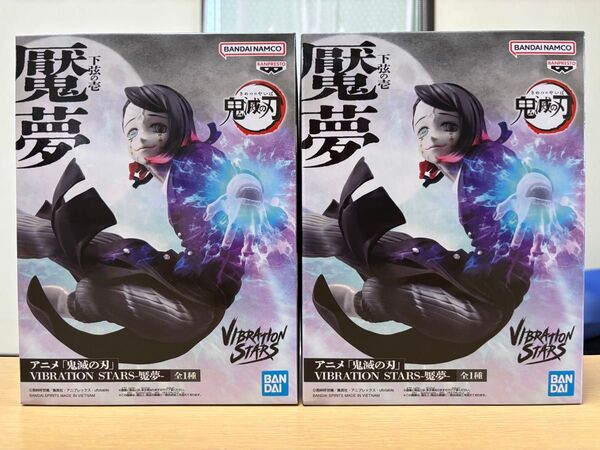 鬼滅の刃 VIBRATION STARS-魘夢 フィギュア2点セット