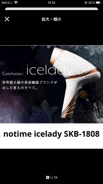 脱毛器家庭用 全身 vio 脱毛 notime icelady SKB-1808