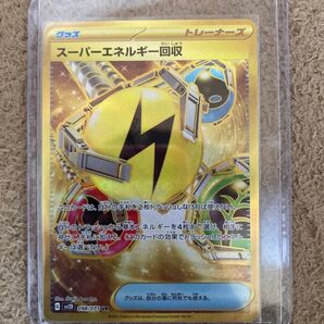 スーパーエネルギー回収 UR ポケカ