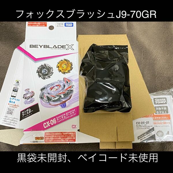 ベイブレードX ランダムブースター フォックスブラッシュセレクト フォックスブラッシュJ9-70GR