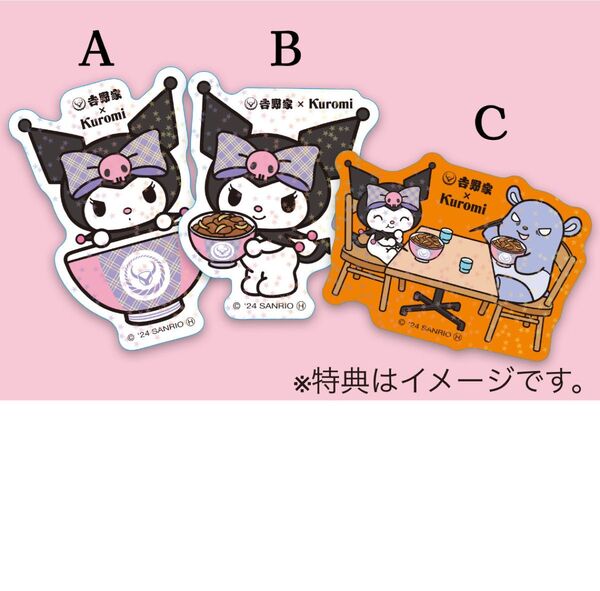 野家×クロミ ホログラムステッカー3種 非売品